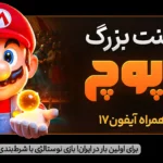 جایگاه وب‌سایت‌های شرط‌بندی محلی در تغییر بازار کازینو آنلاین و افزایش امنیت مصرف‌کننده در قمار آنلاین